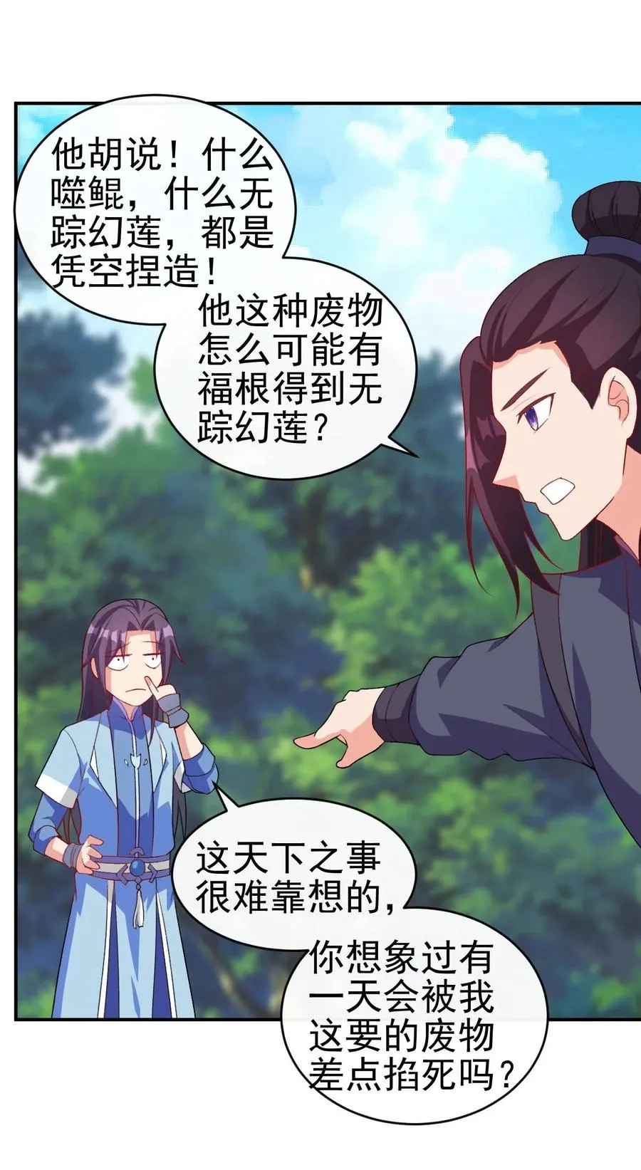 86 你别走 第27页