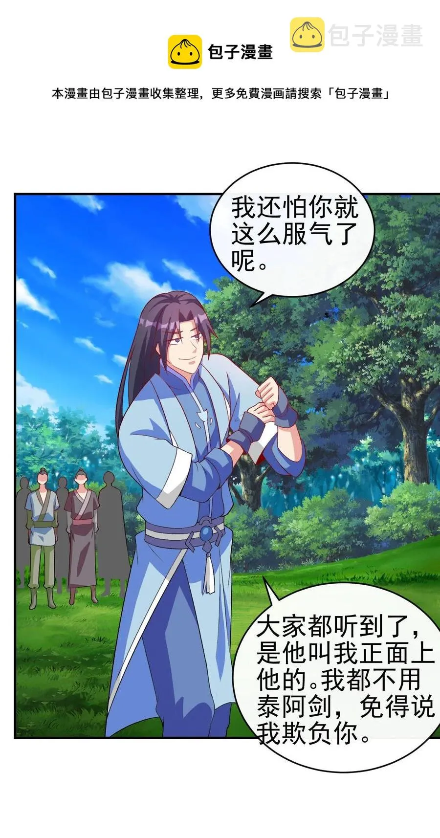 86 你别走 第29页