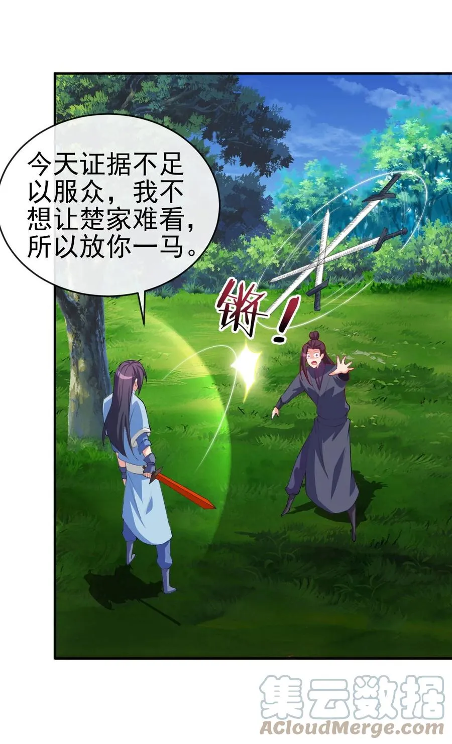 86 你别走 第34页