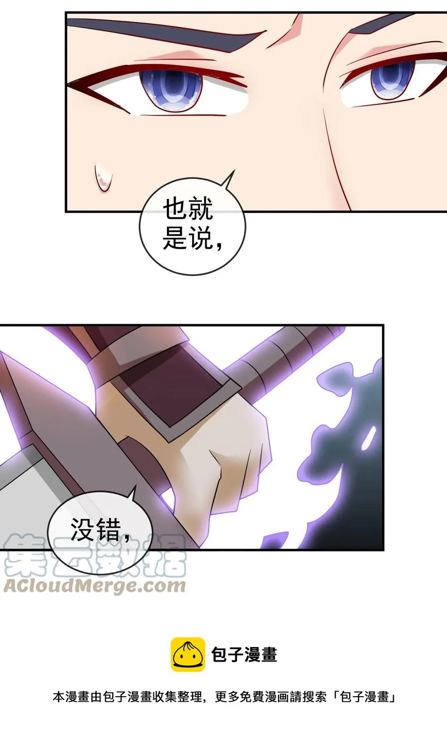 81 久旱逢甘霖 第13页