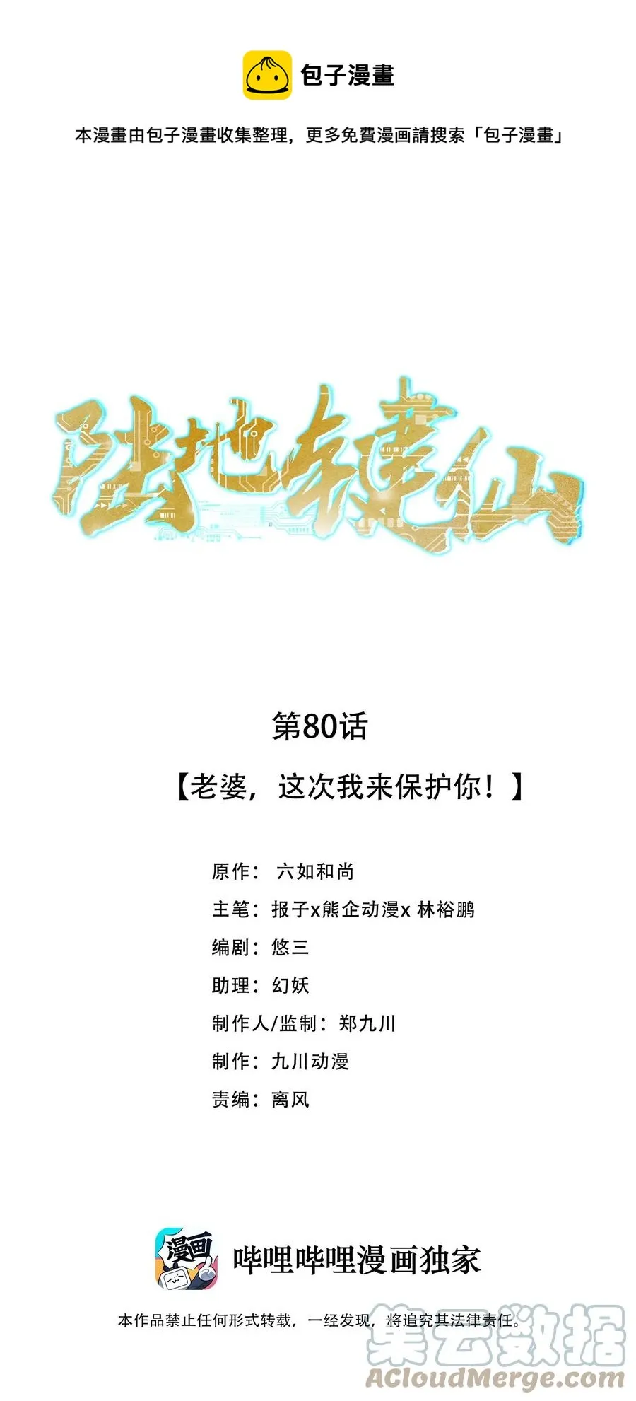 80 老婆，这次我来保护你 第1页