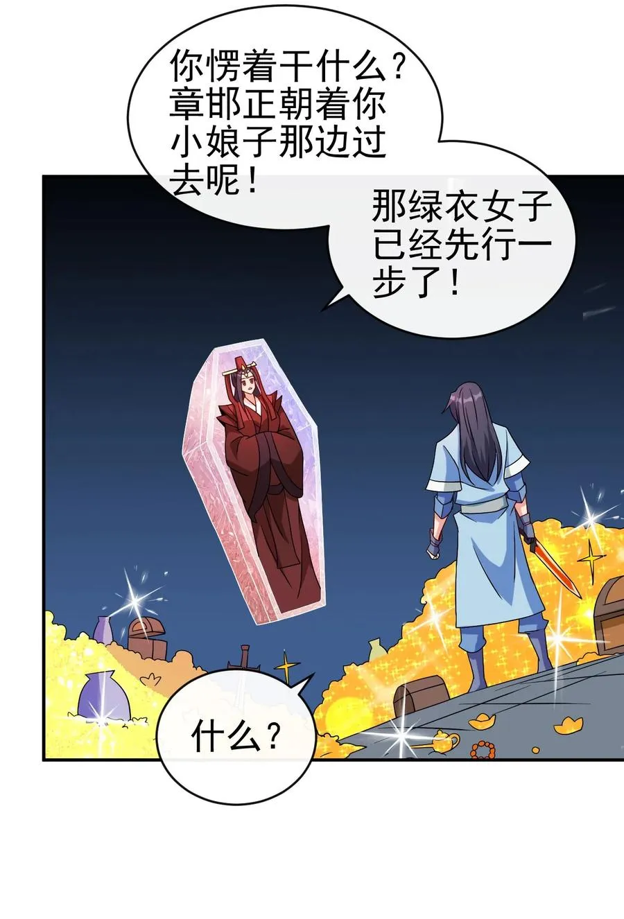 80 老婆，这次我来保护你 第29页
