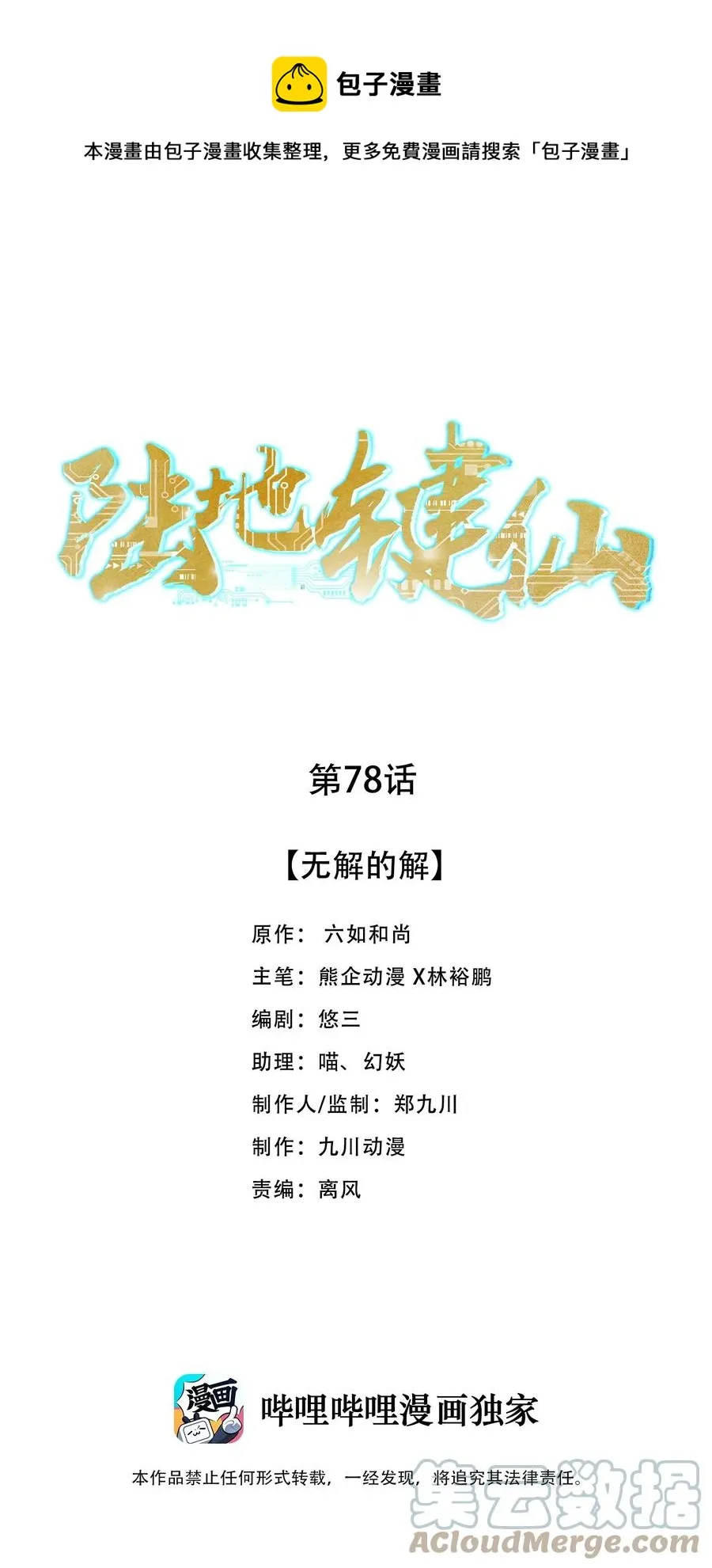 78 无解的解 第1页