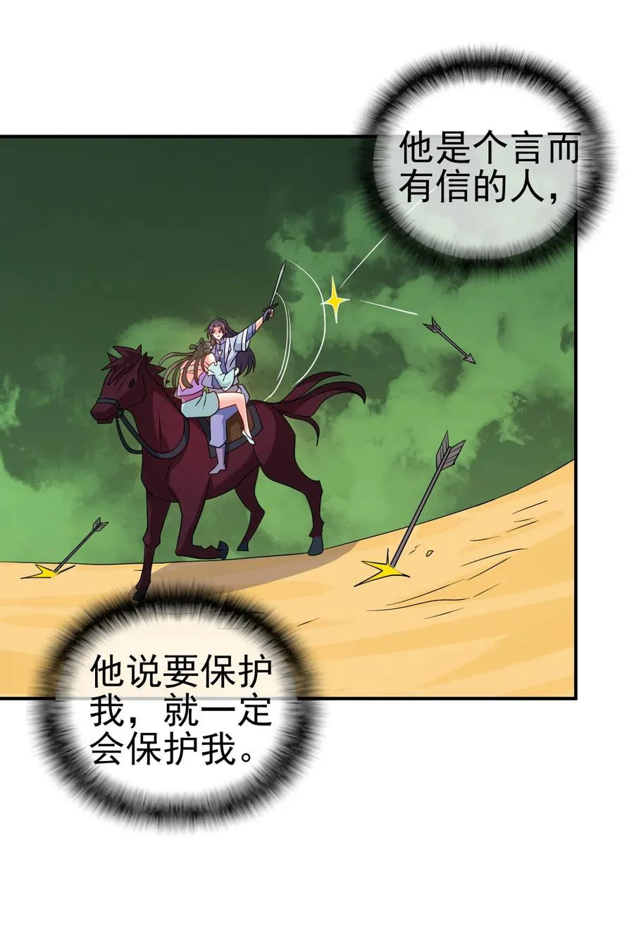 76 半生之缘 第30页