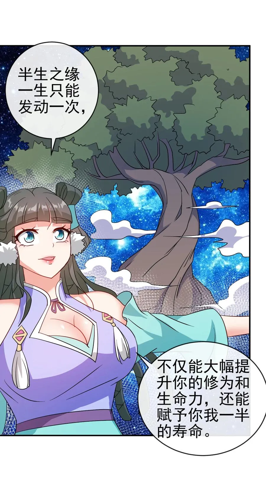 76 半生之缘 第38页