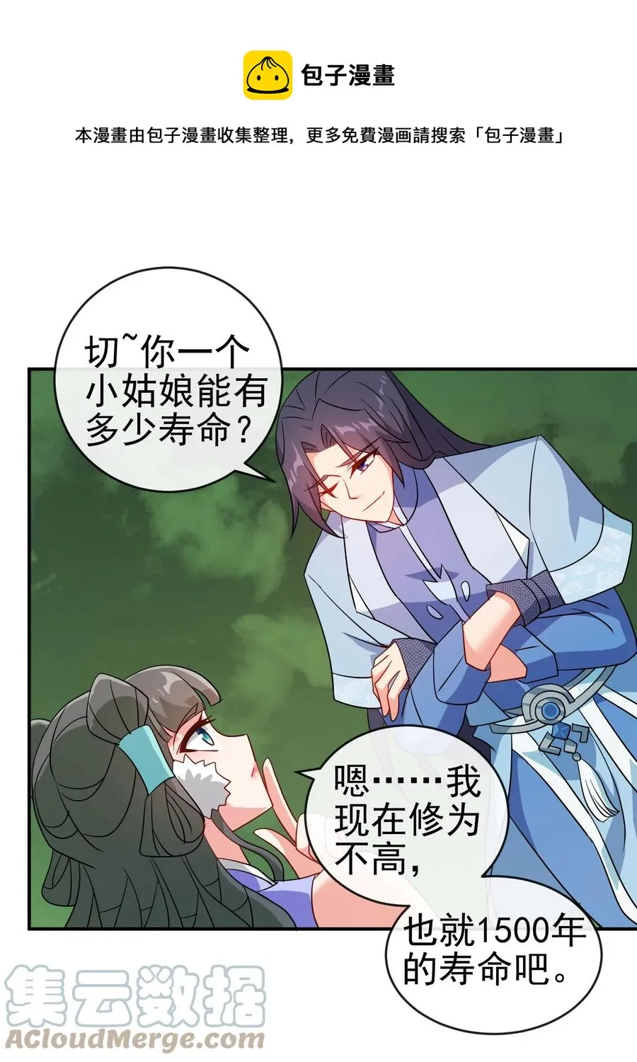 76 半生之缘 第39页