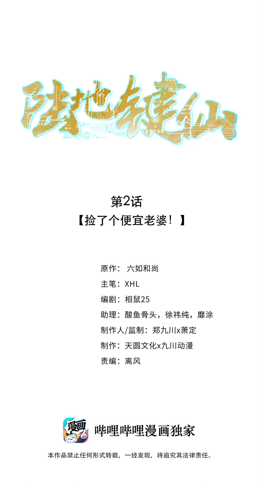 02 捡了个便宜老婆 第1页