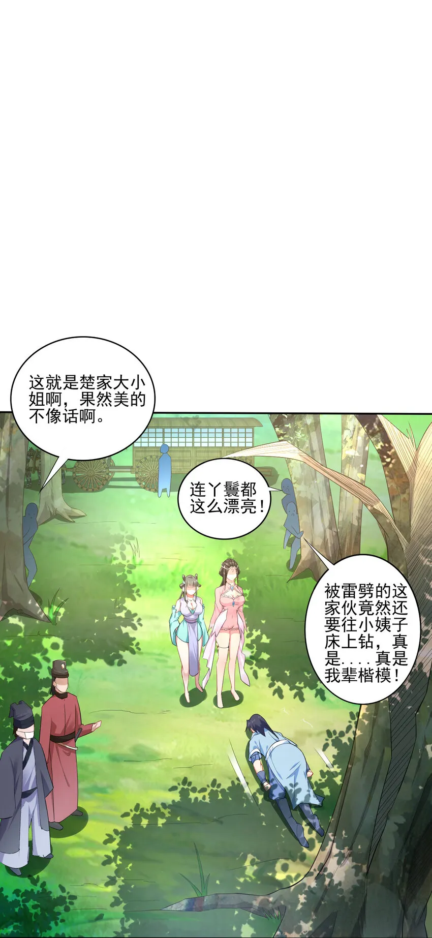 02 捡了个便宜老婆 第2页