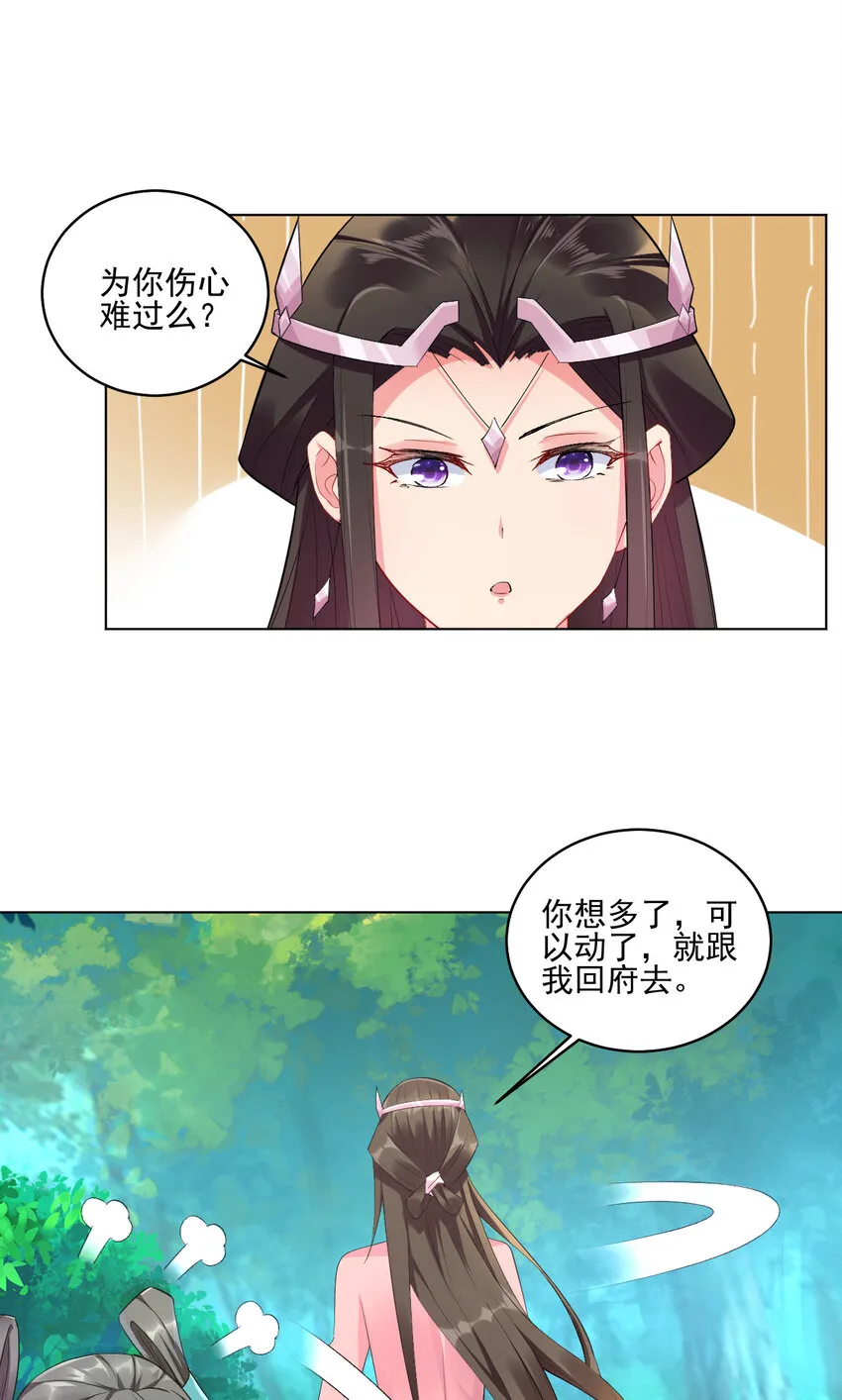 02 捡了个便宜老婆 第8页