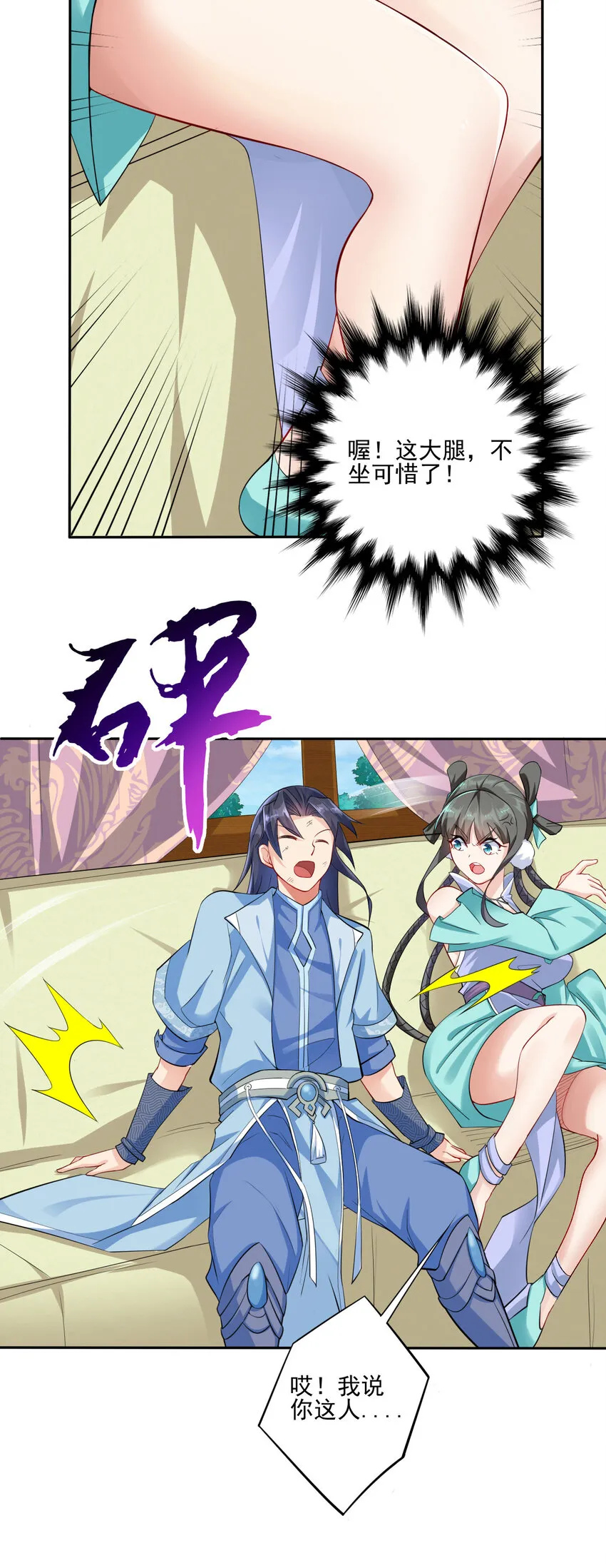 02 捡了个便宜老婆 第14页