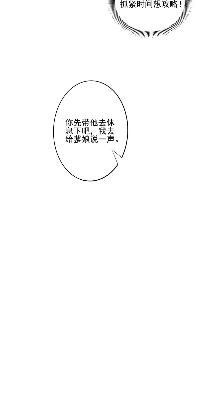 02 捡了个便宜老婆 第36页