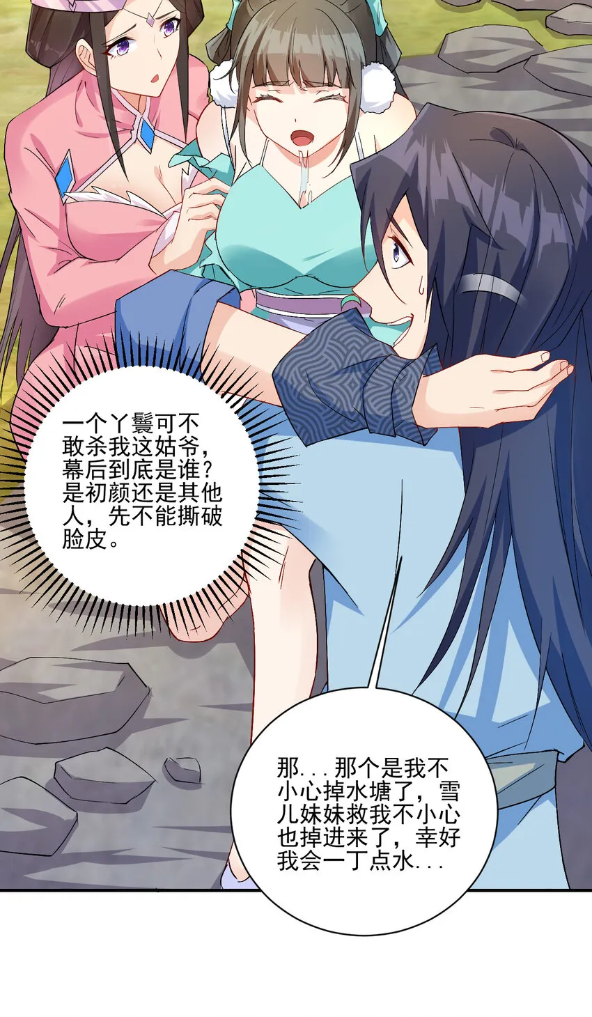 03 从零开始攻略主角 第17页