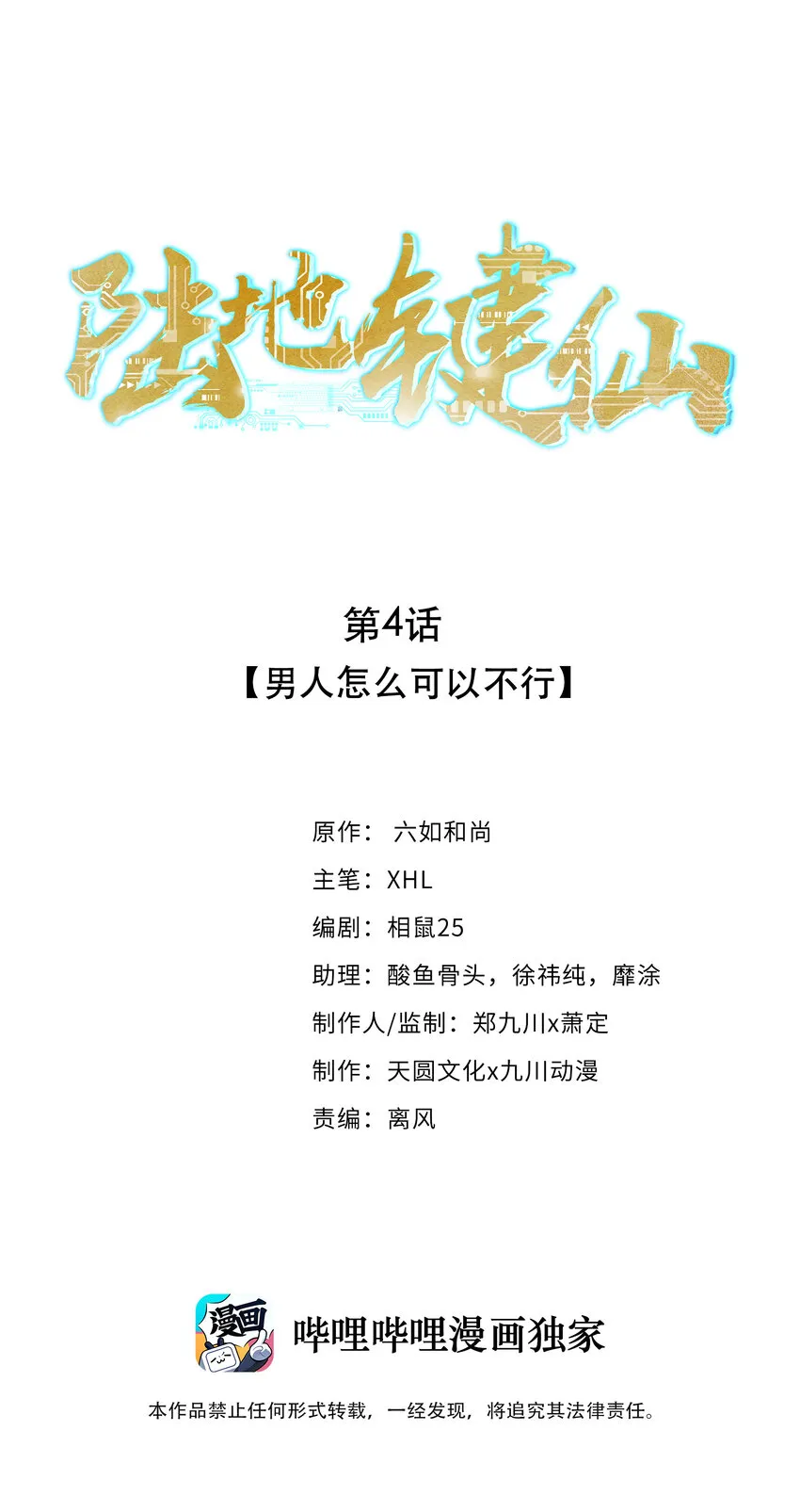 04 男人怎么可以不行 第1页