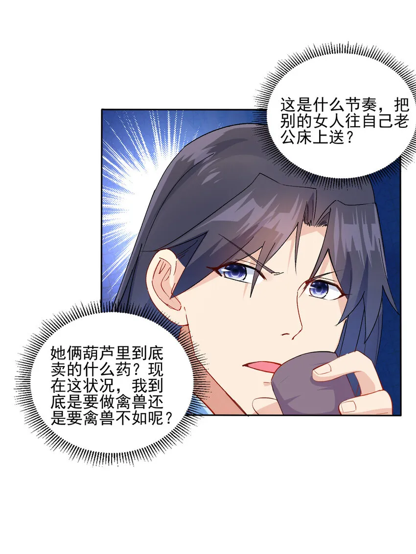 04 男人怎么可以不行 第5页