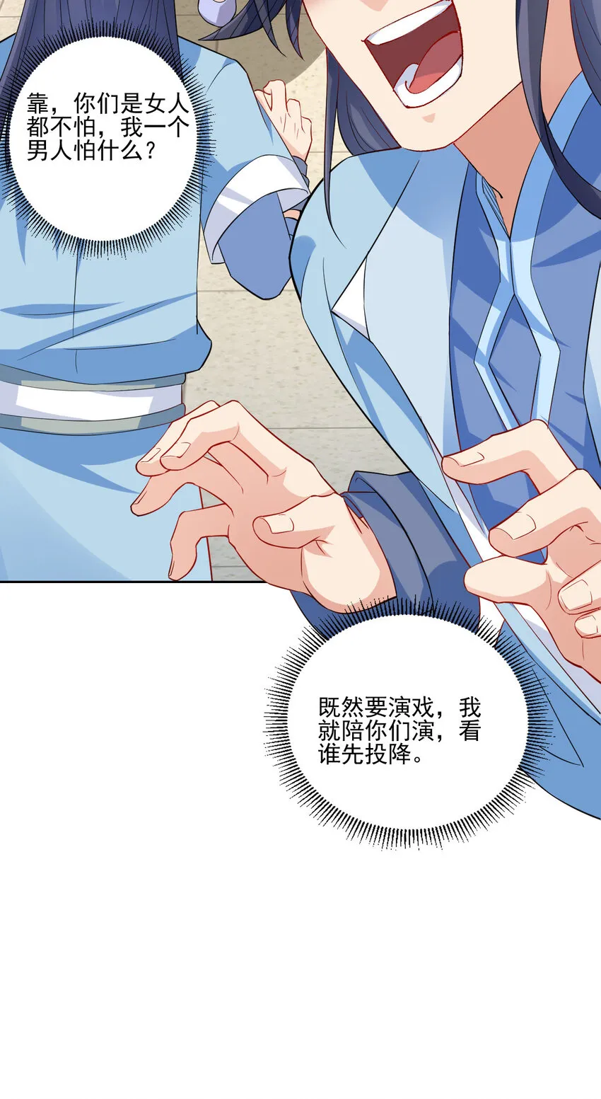 04 男人怎么可以不行 第8页