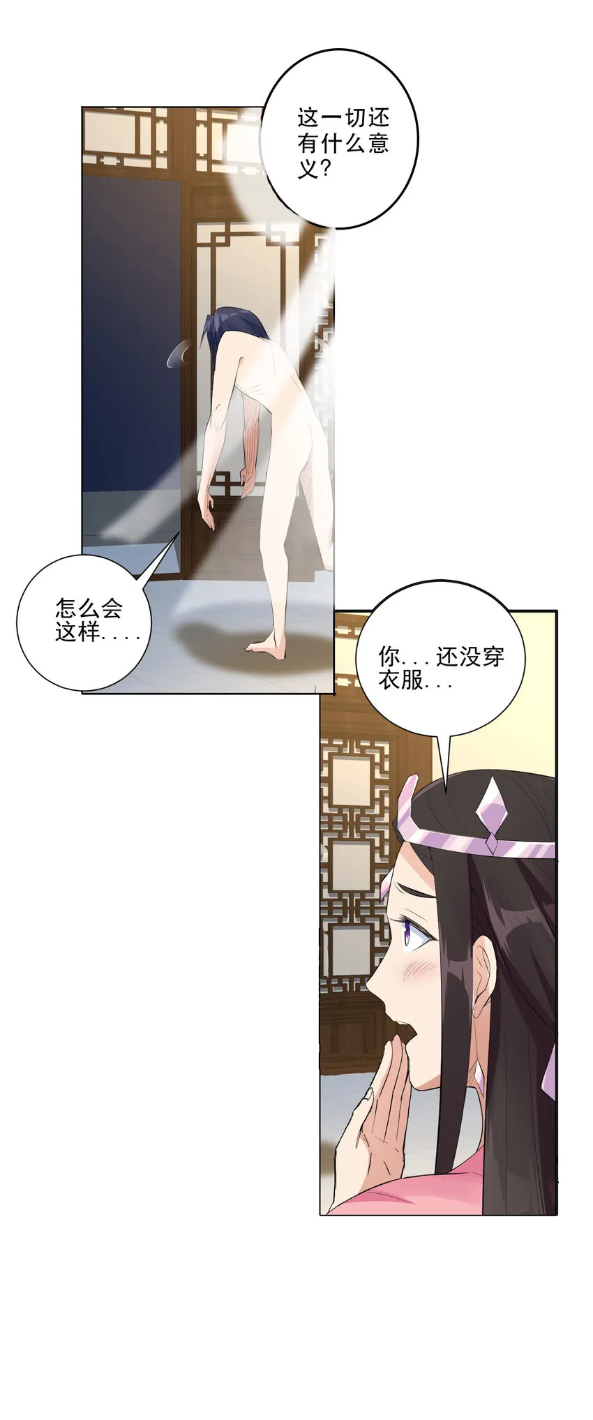 04 男人怎么可以不行 第16页