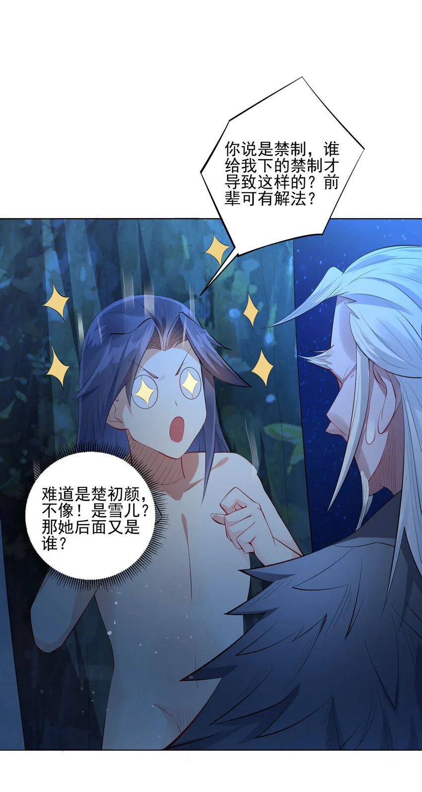 04 男人怎么可以不行 第21页
