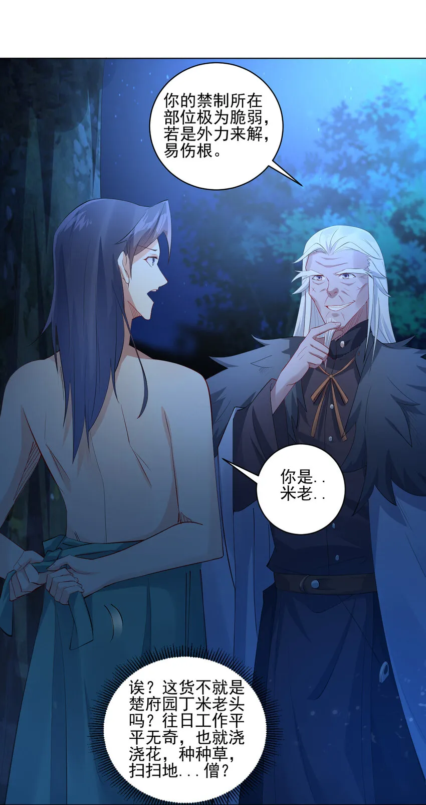 04 男人怎么可以不行 第23页