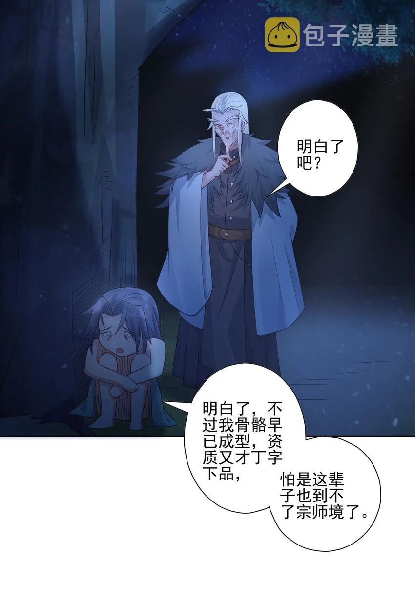 04 男人怎么可以不行 第26页