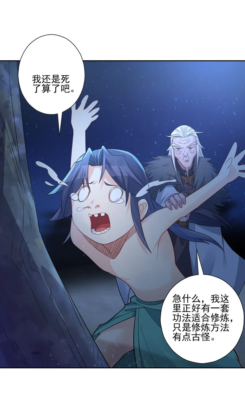 04 男人怎么可以不行 第27页