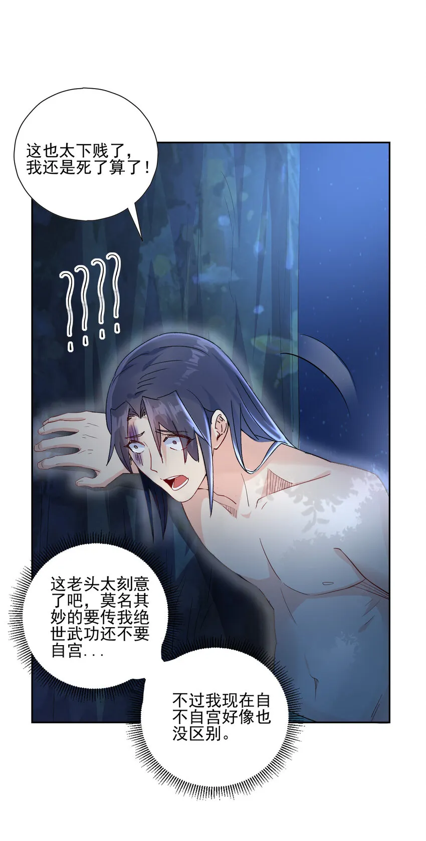 04 男人怎么可以不行 第29页