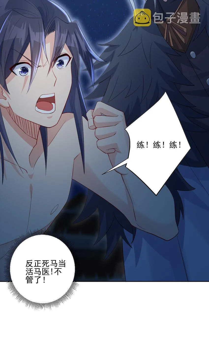 04 男人怎么可以不行 第31页