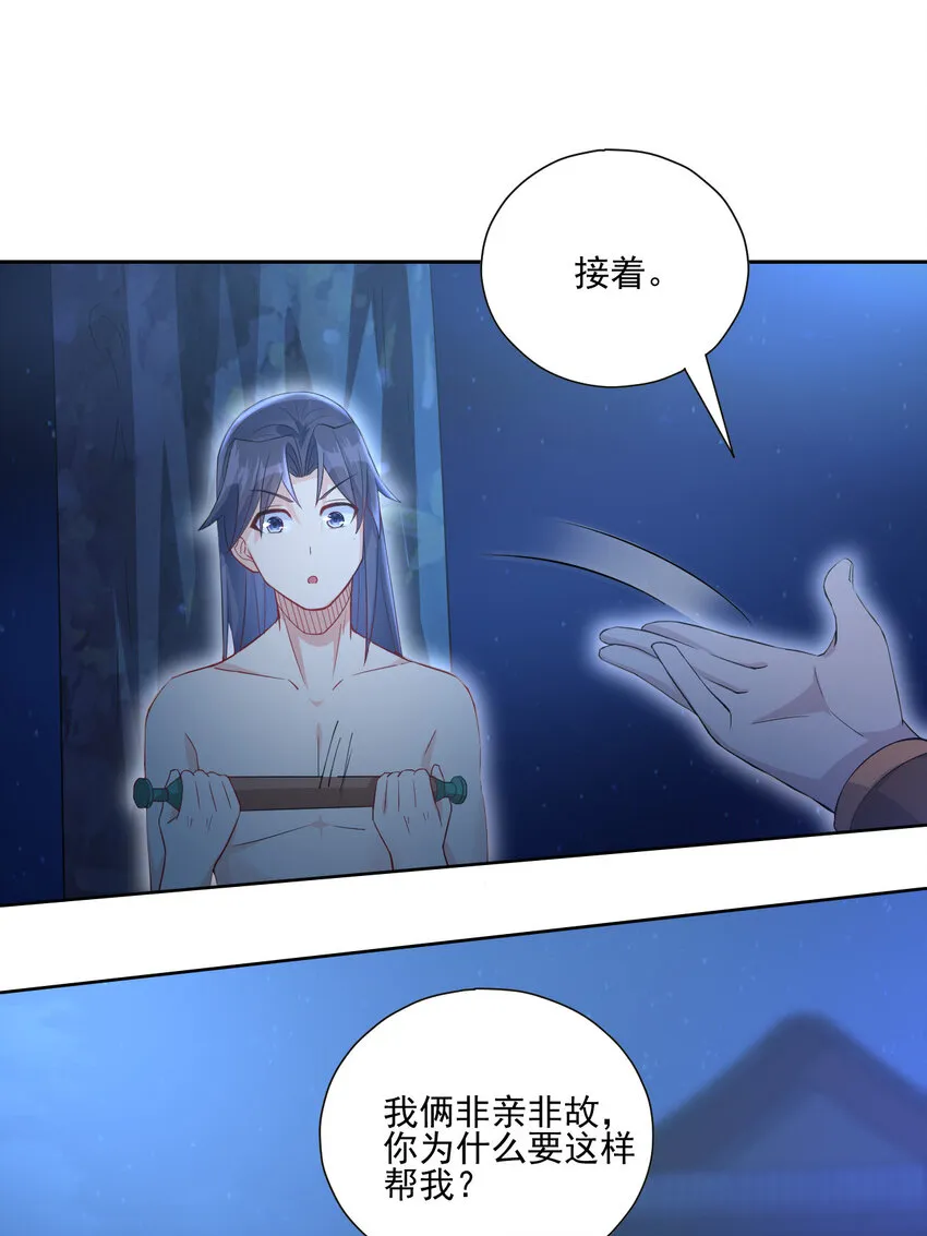 04 男人怎么可以不行 第32页