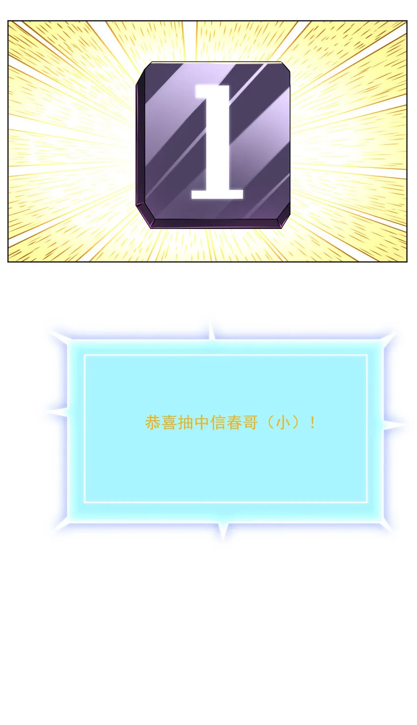 06 欧皇附体 第49页