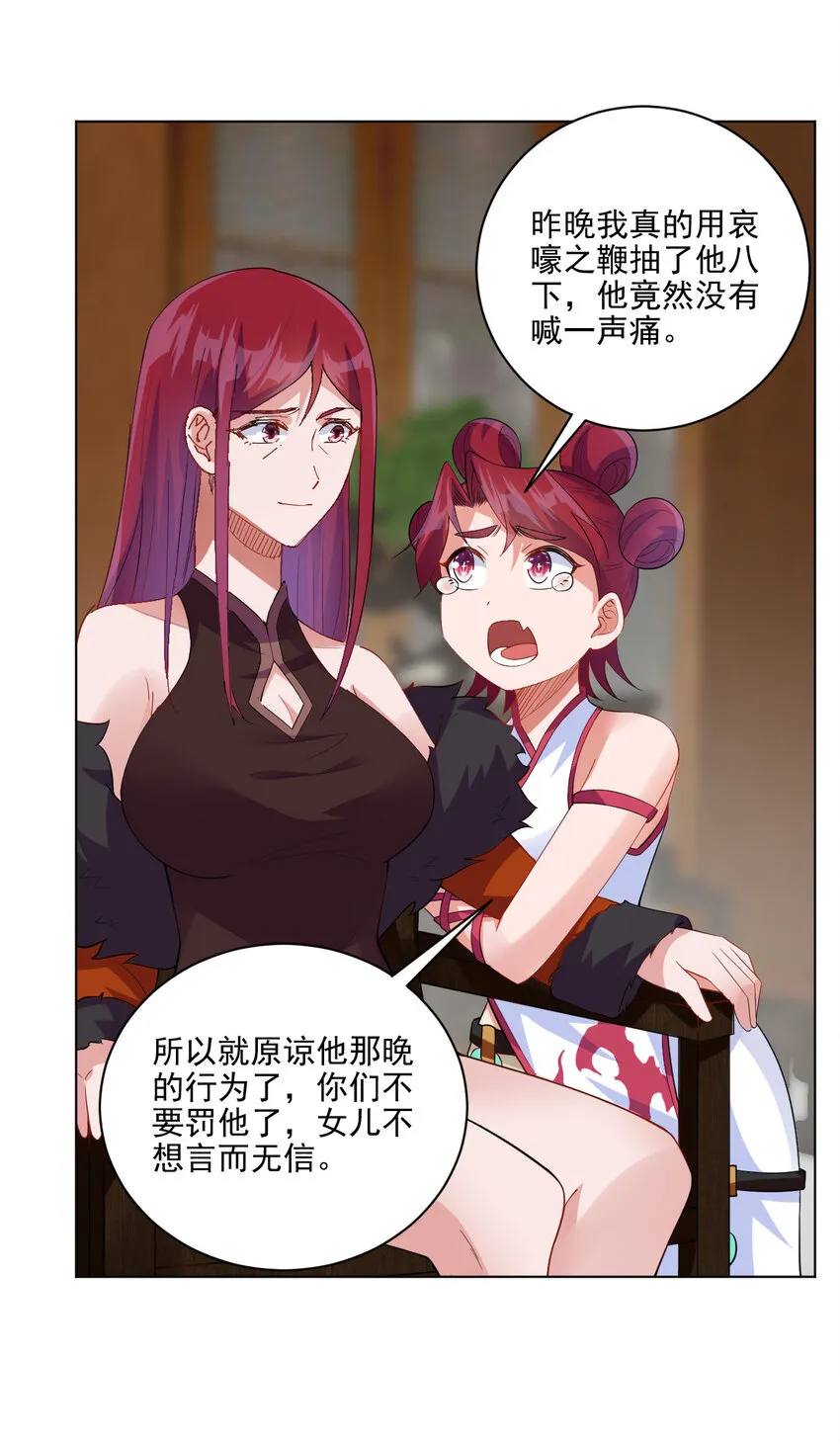 07 年轻人口味真重 第25页