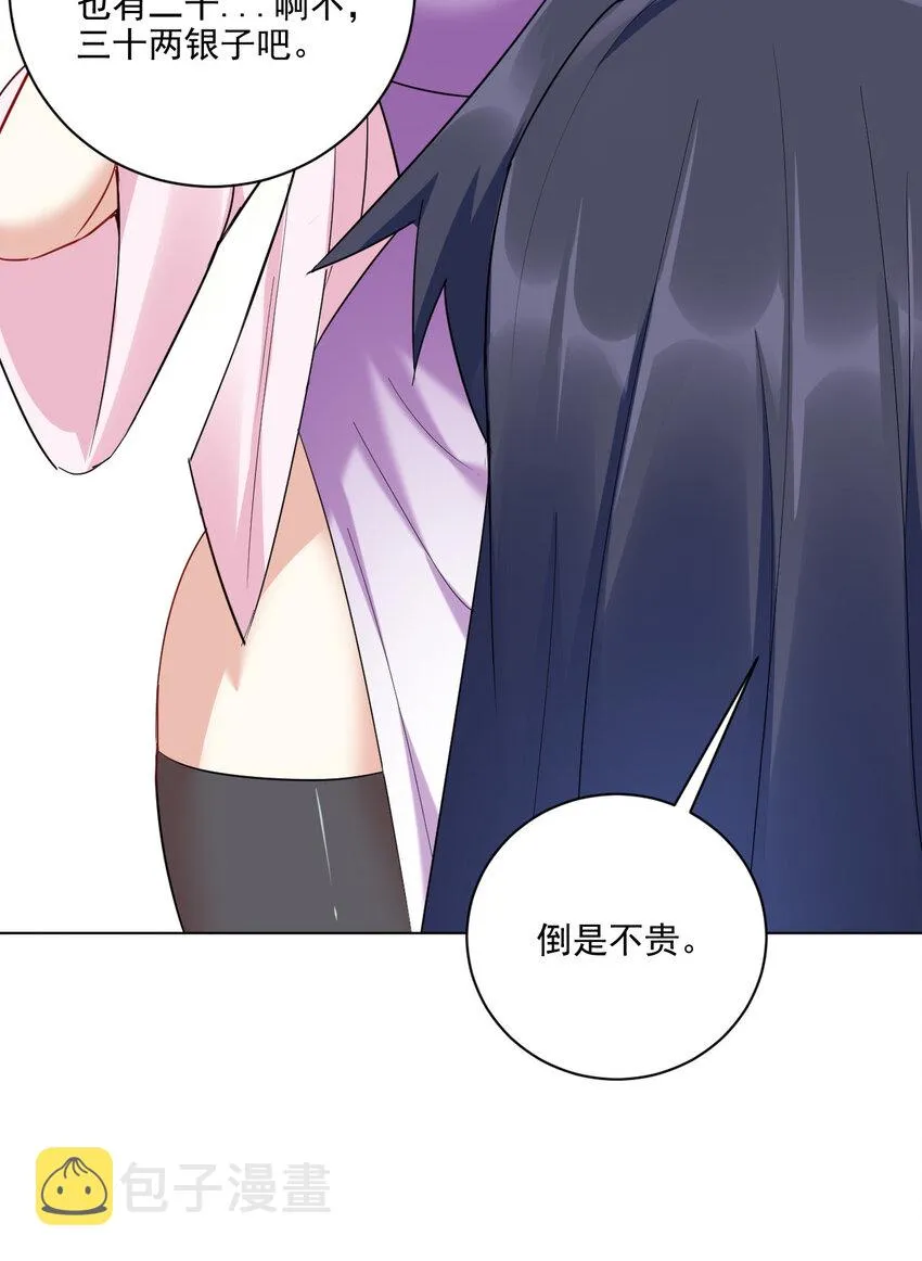 07 年轻人口味真重 第49页