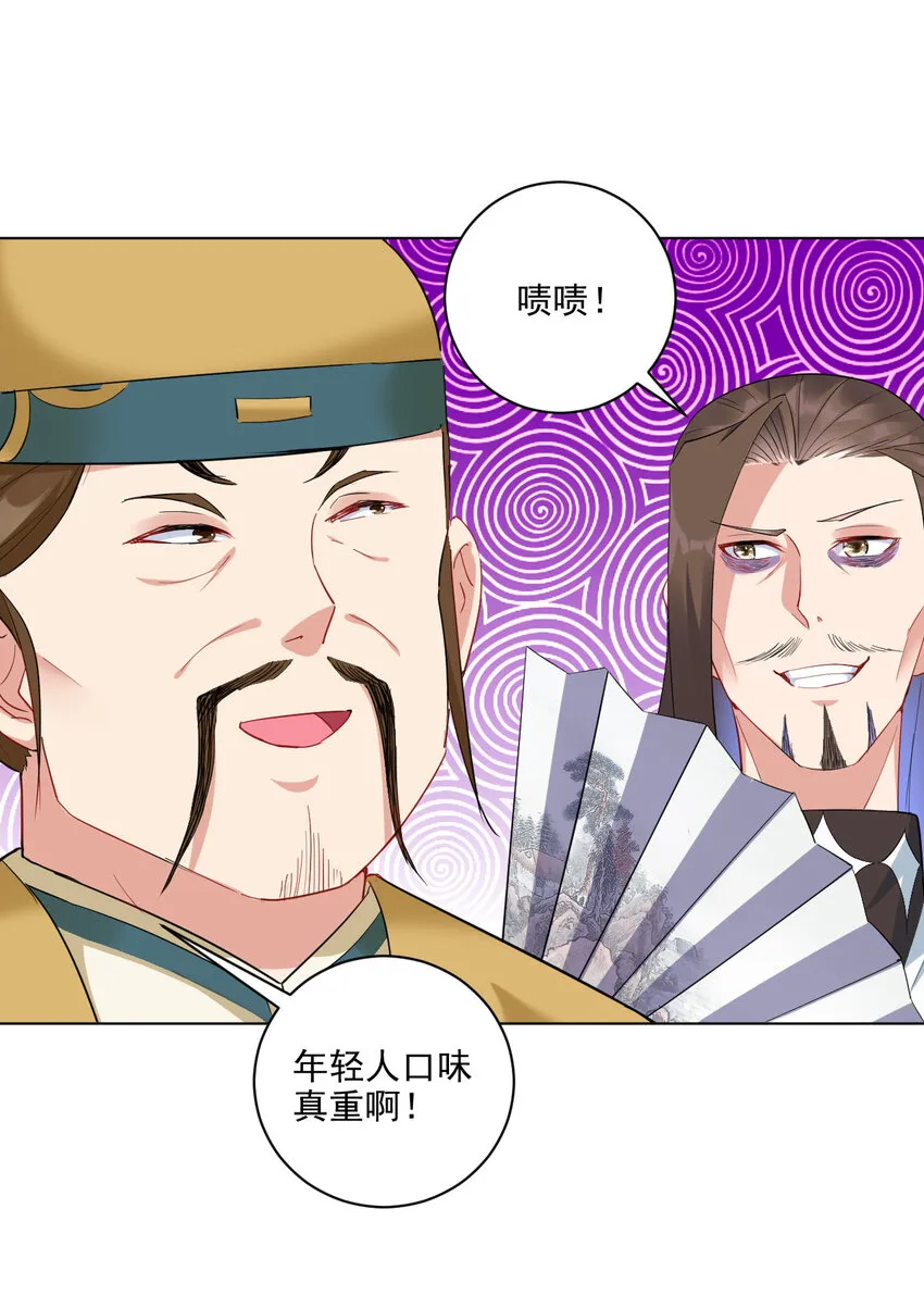 07 年轻人口味真重 第50页