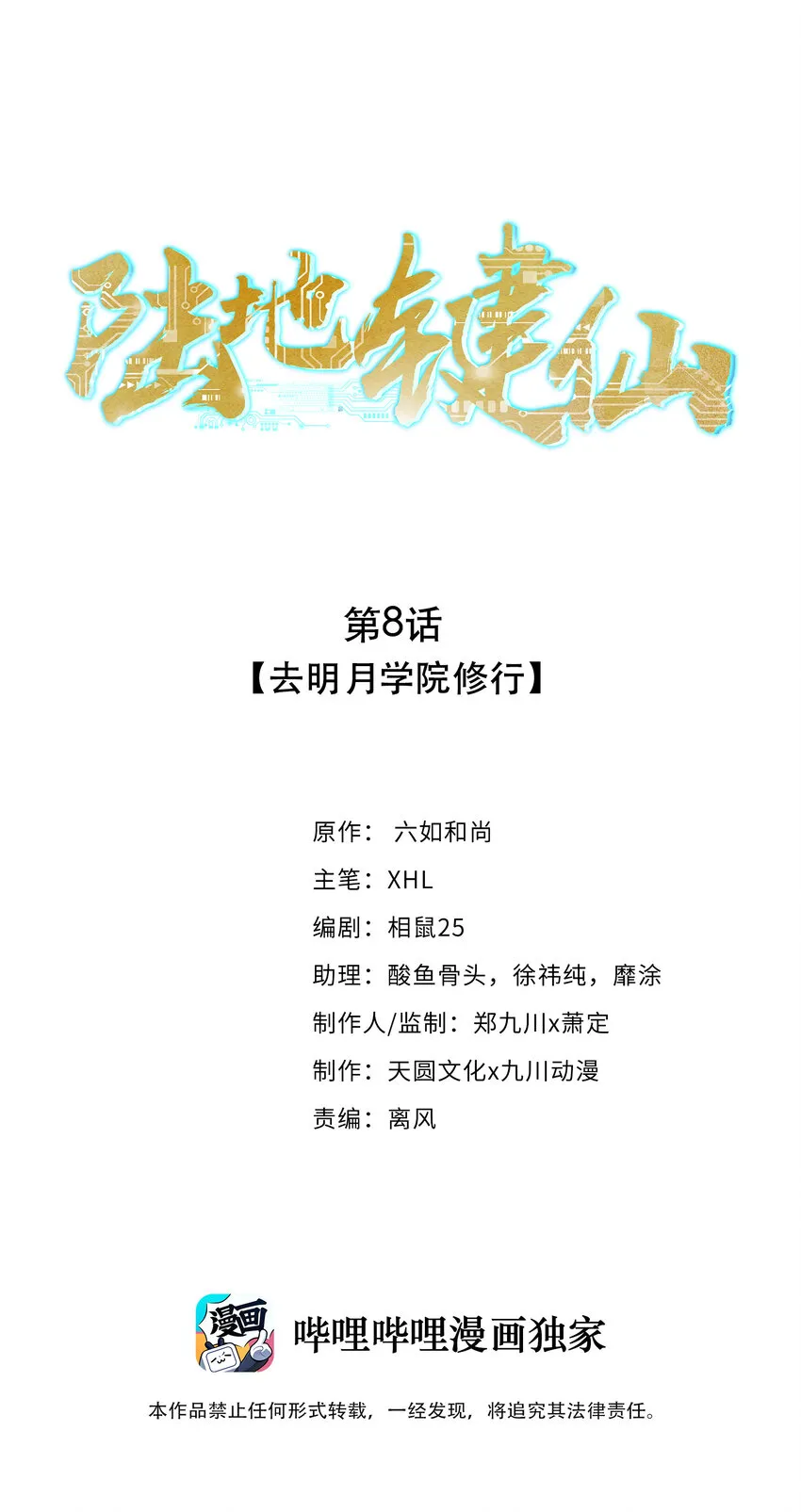 08 去明月学院学习 第1页