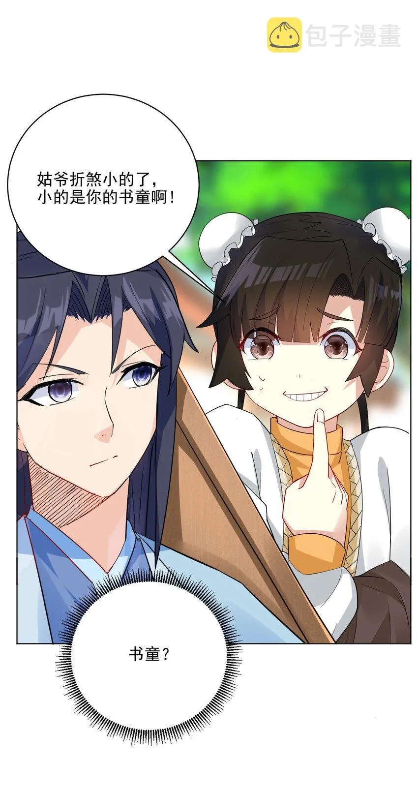 08 去明月学院学习 第30页