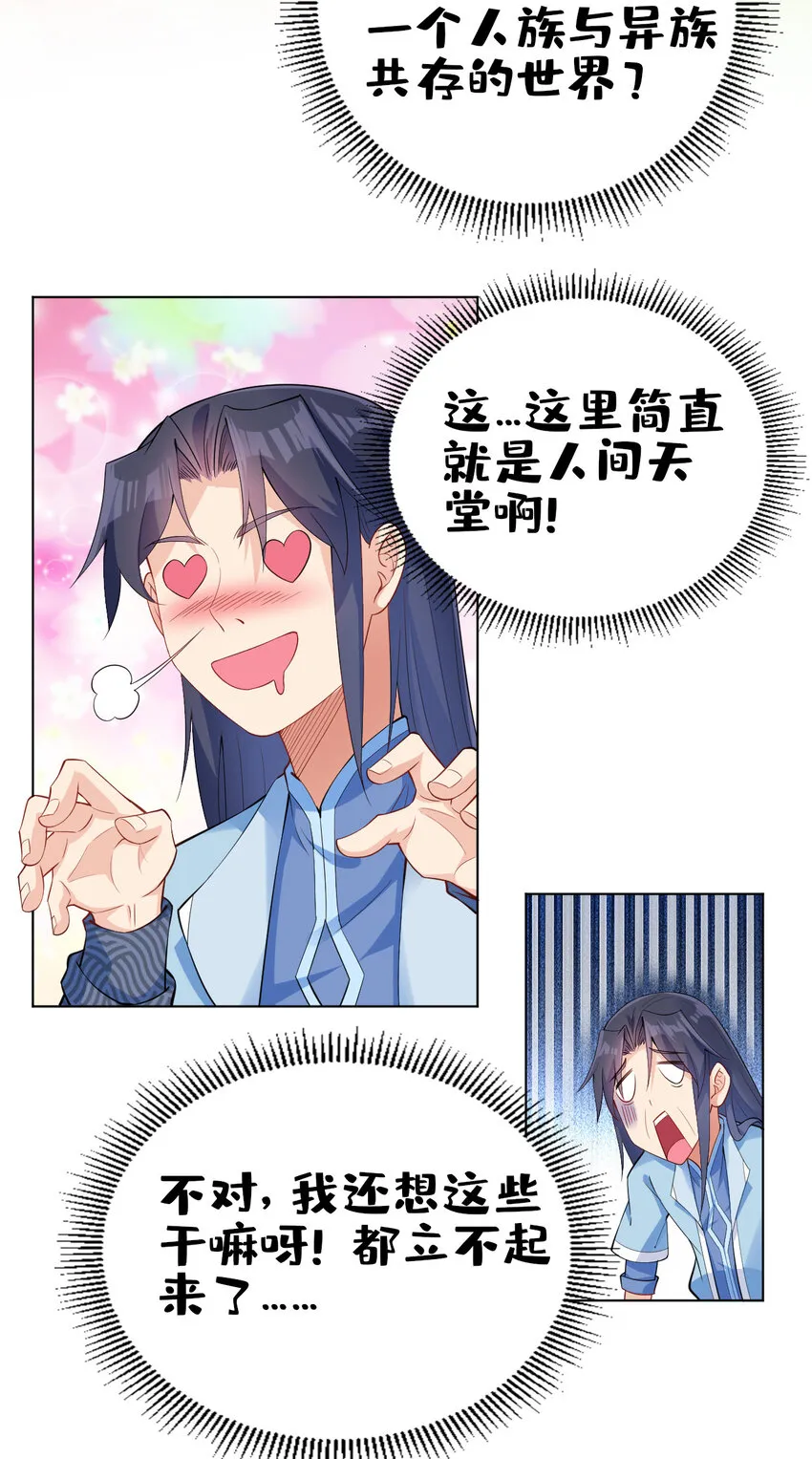 09 兽耳娘 第40页