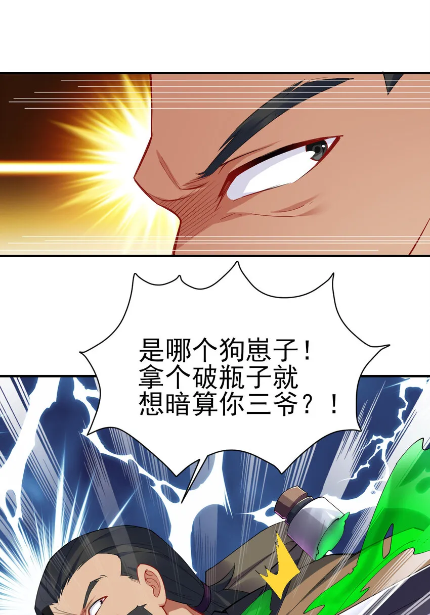 13 黄金美人我都要 第27页