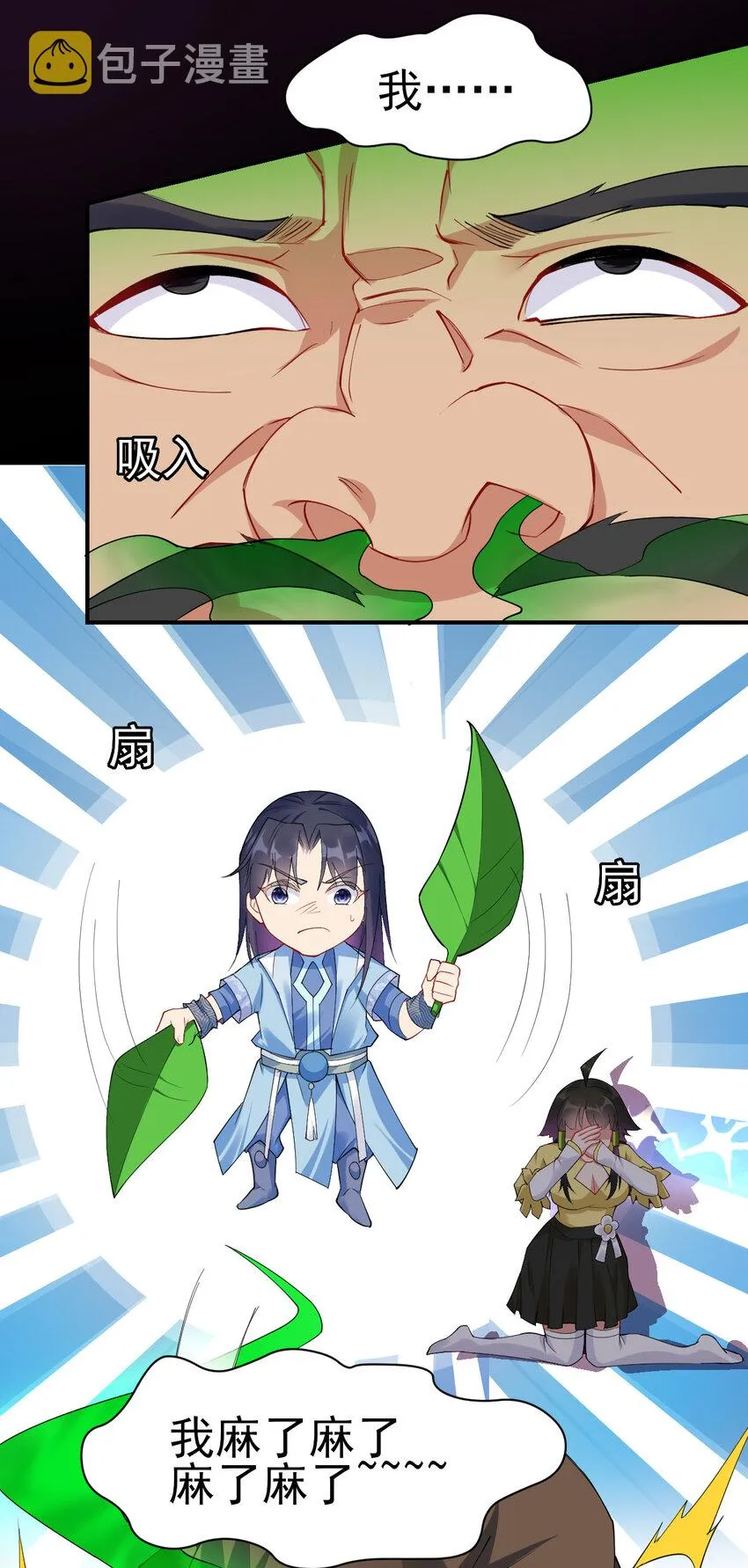 13 黄金美人我都要 第29页