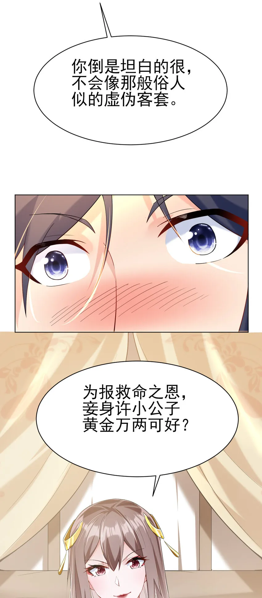 13 黄金美人我都要 第44页