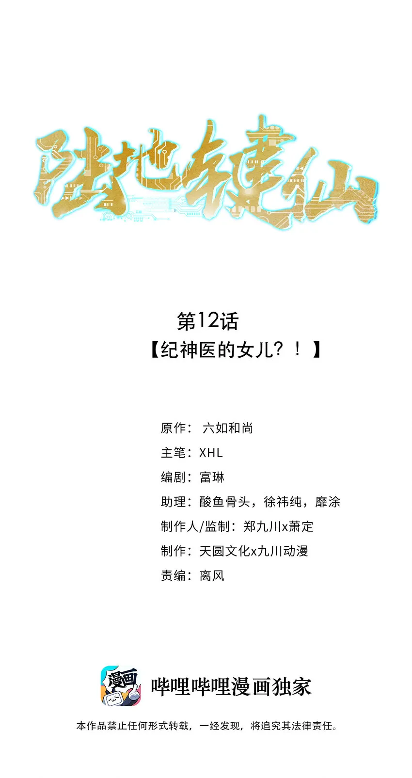 12 纪神医的女儿 第1页