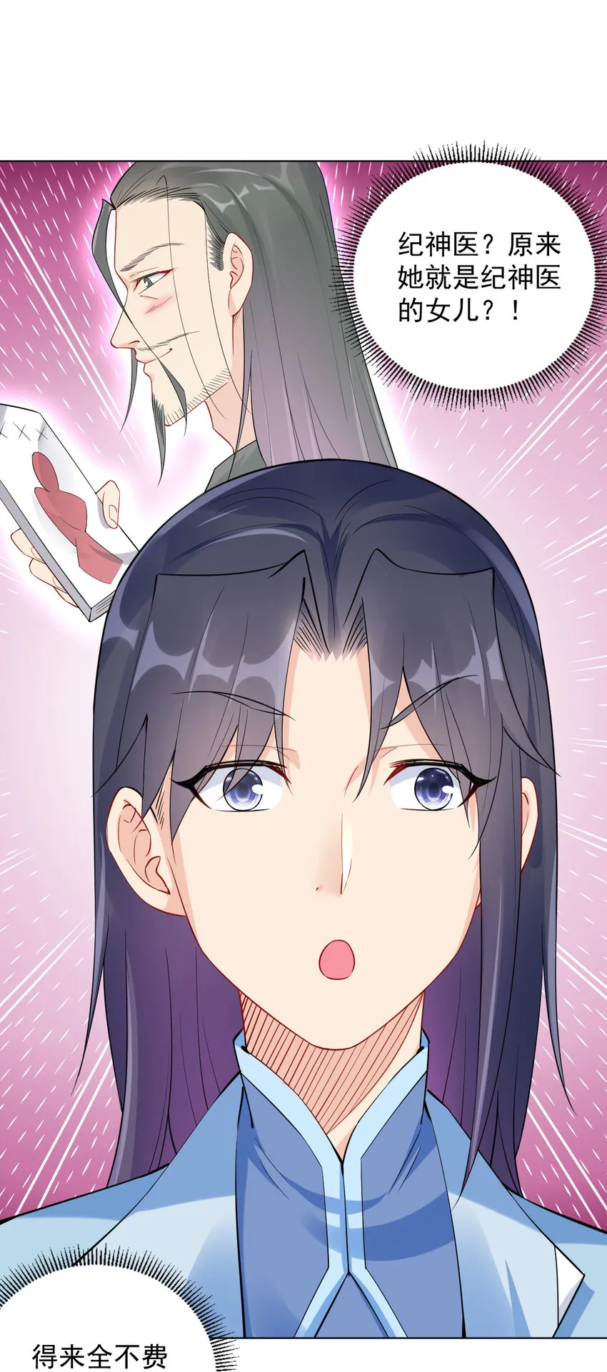 12 纪神医的女儿 第10页