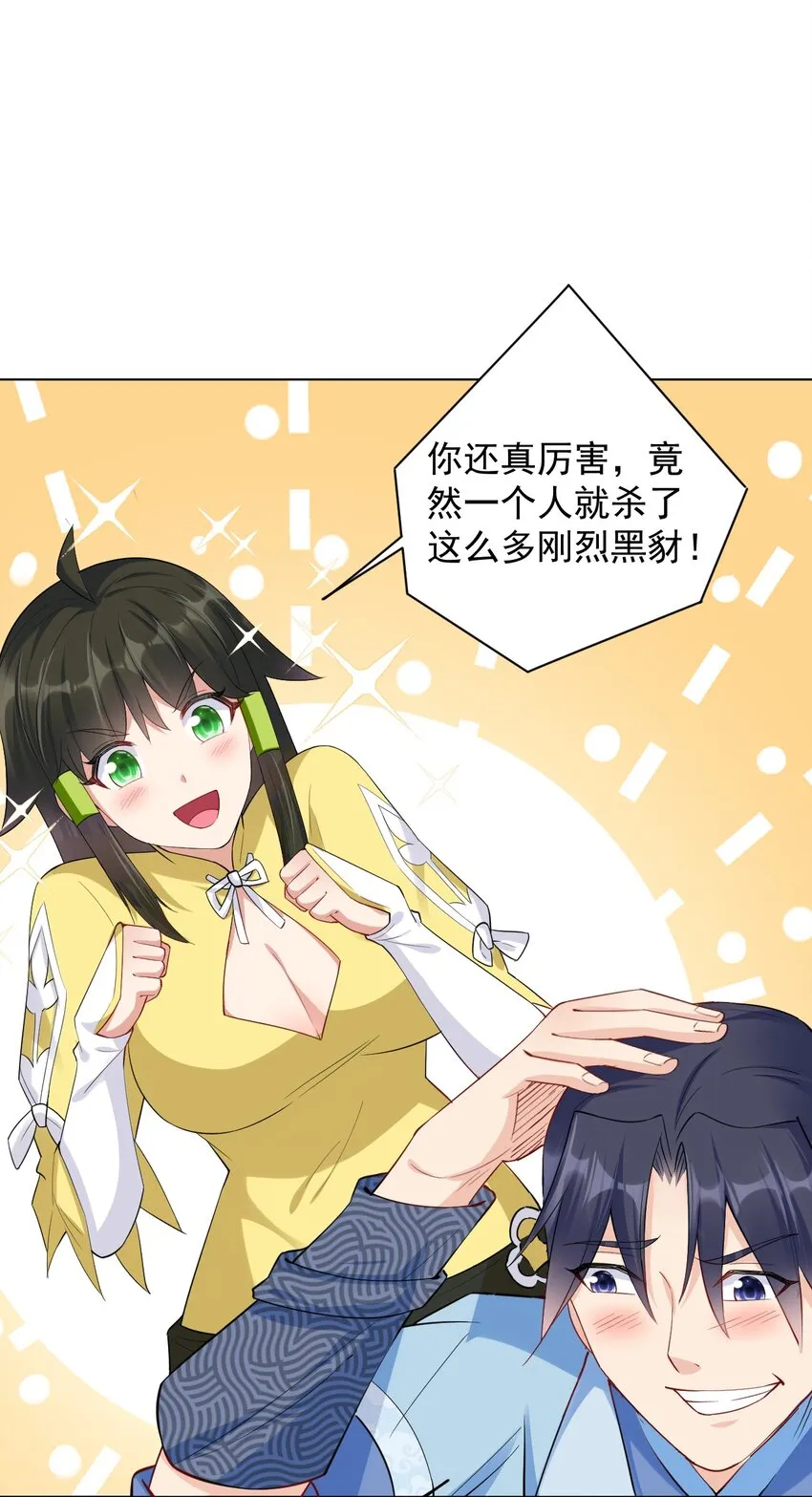 12 纪神医的女儿 第47页