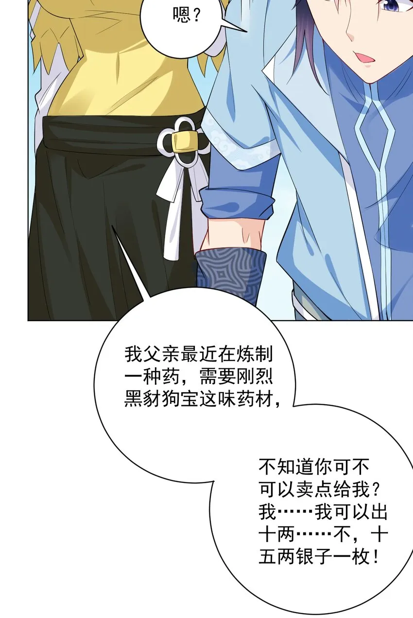 12 纪神医的女儿 第49页