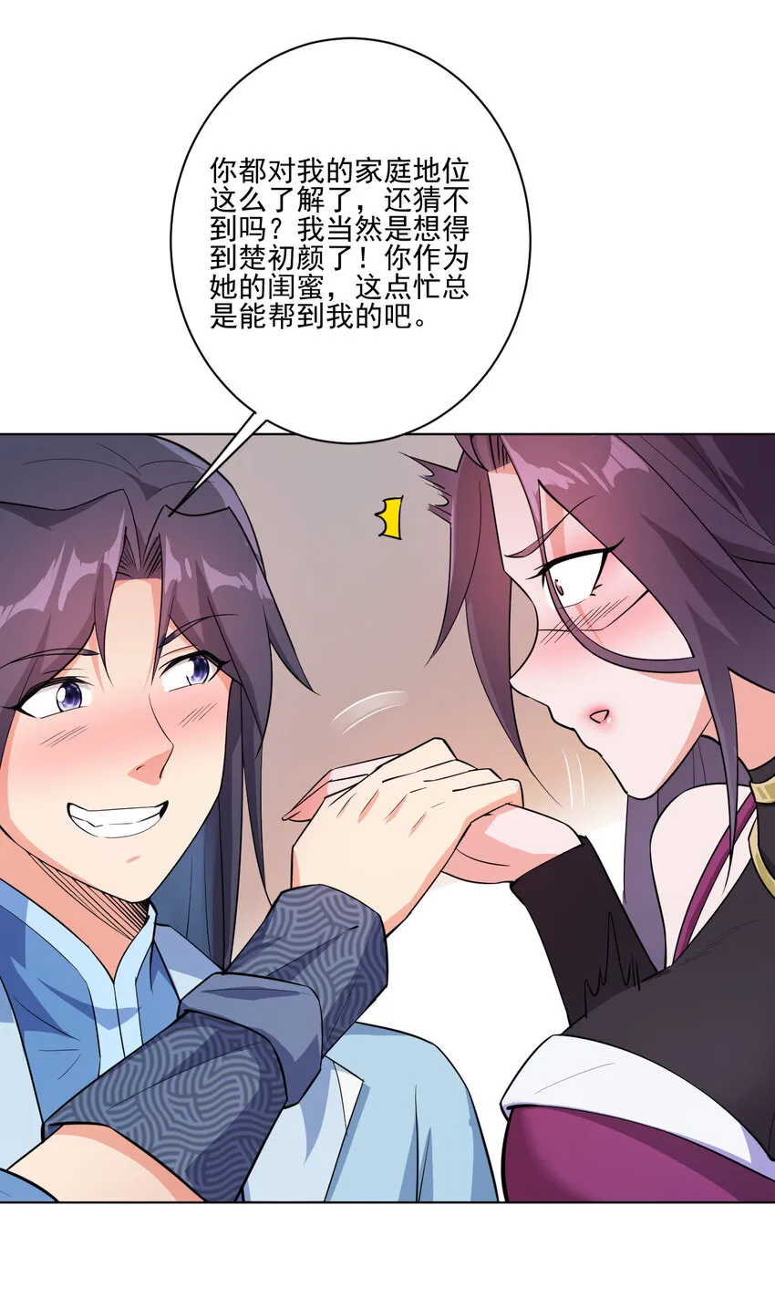 16 你女神是我老婆 第9页