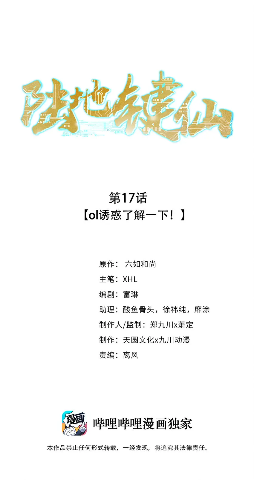 17 ol诱惑了解一下 第1页