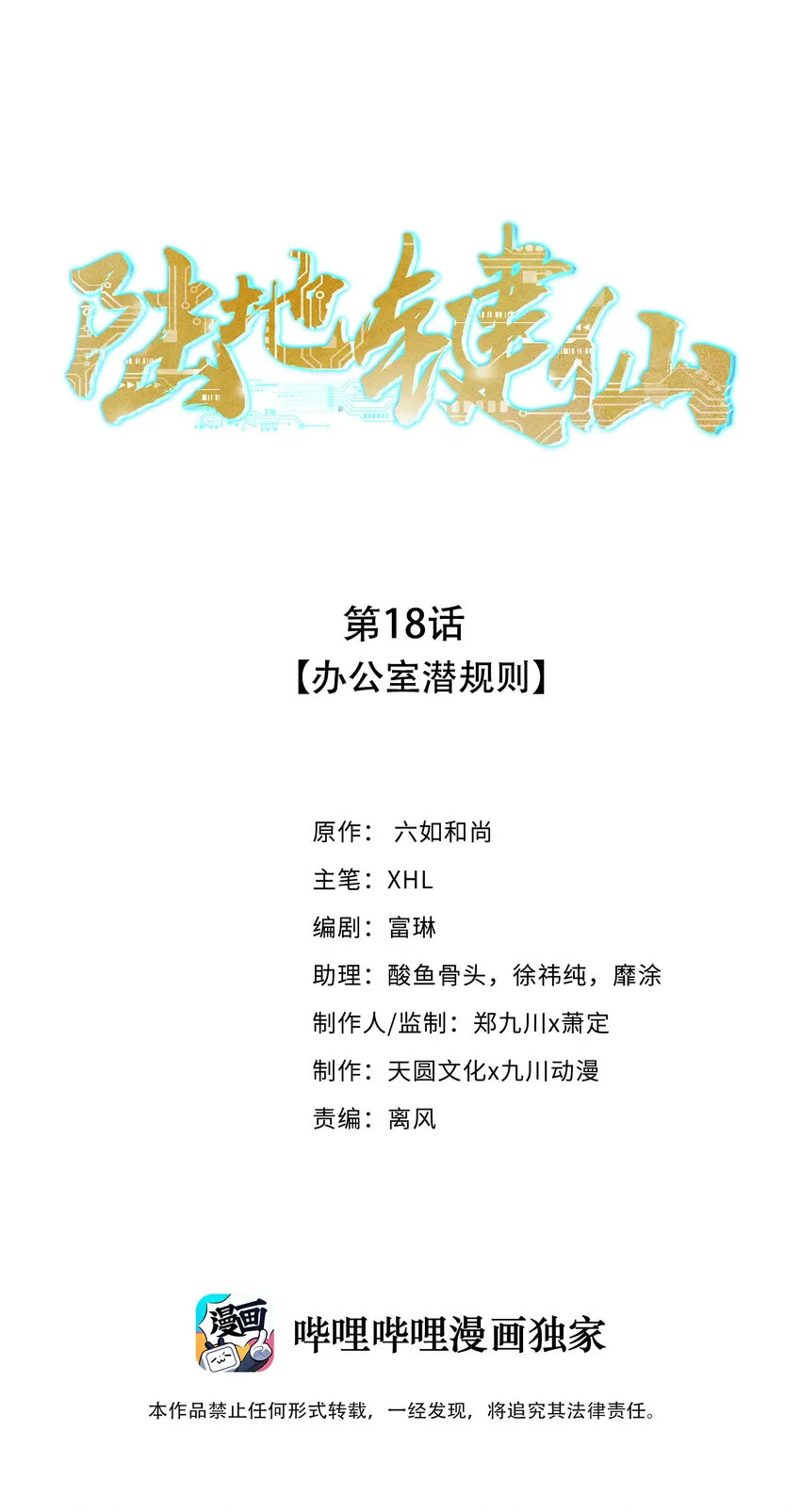 18 办公室潜规则 第1页