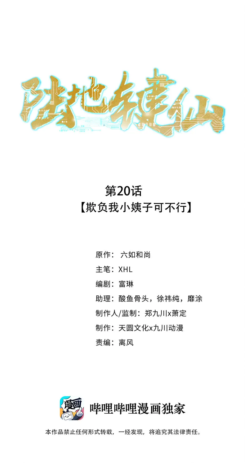 20 欺负我小姨子可不行 第1页