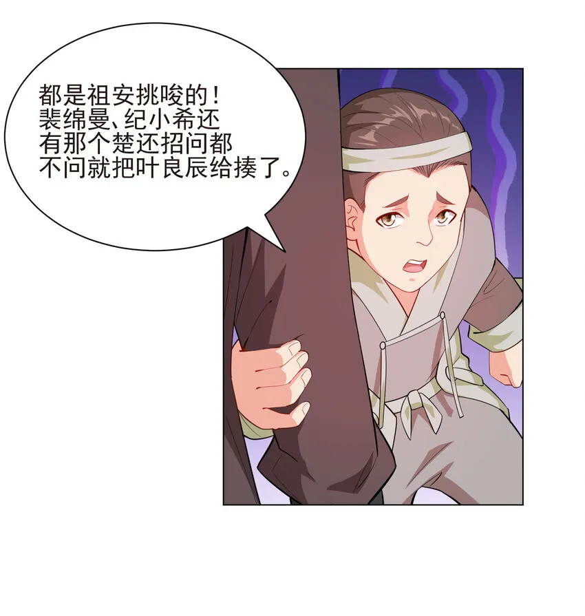 20 欺负我小姨子可不行 第9页