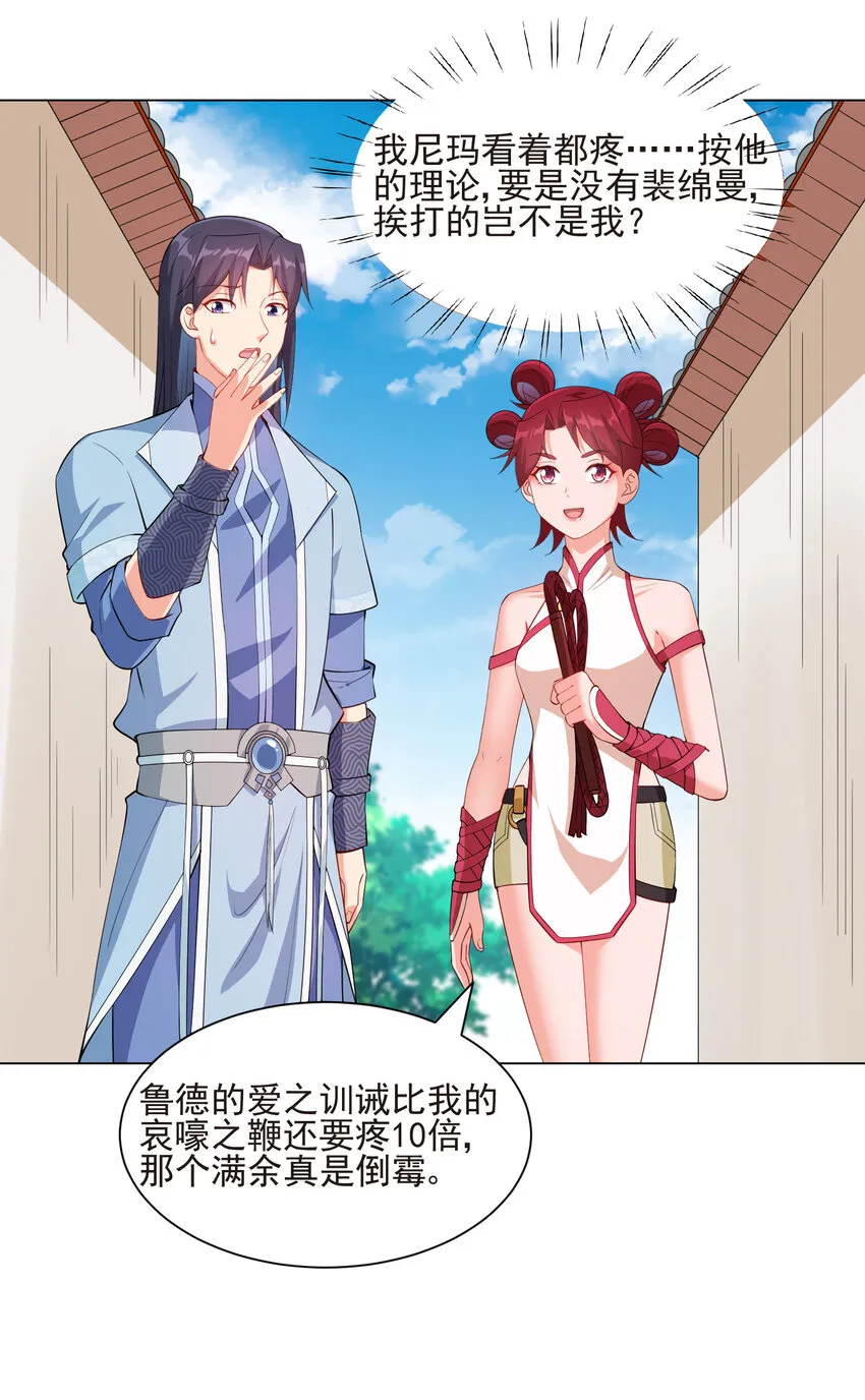 20 欺负我小姨子可不行 第22页