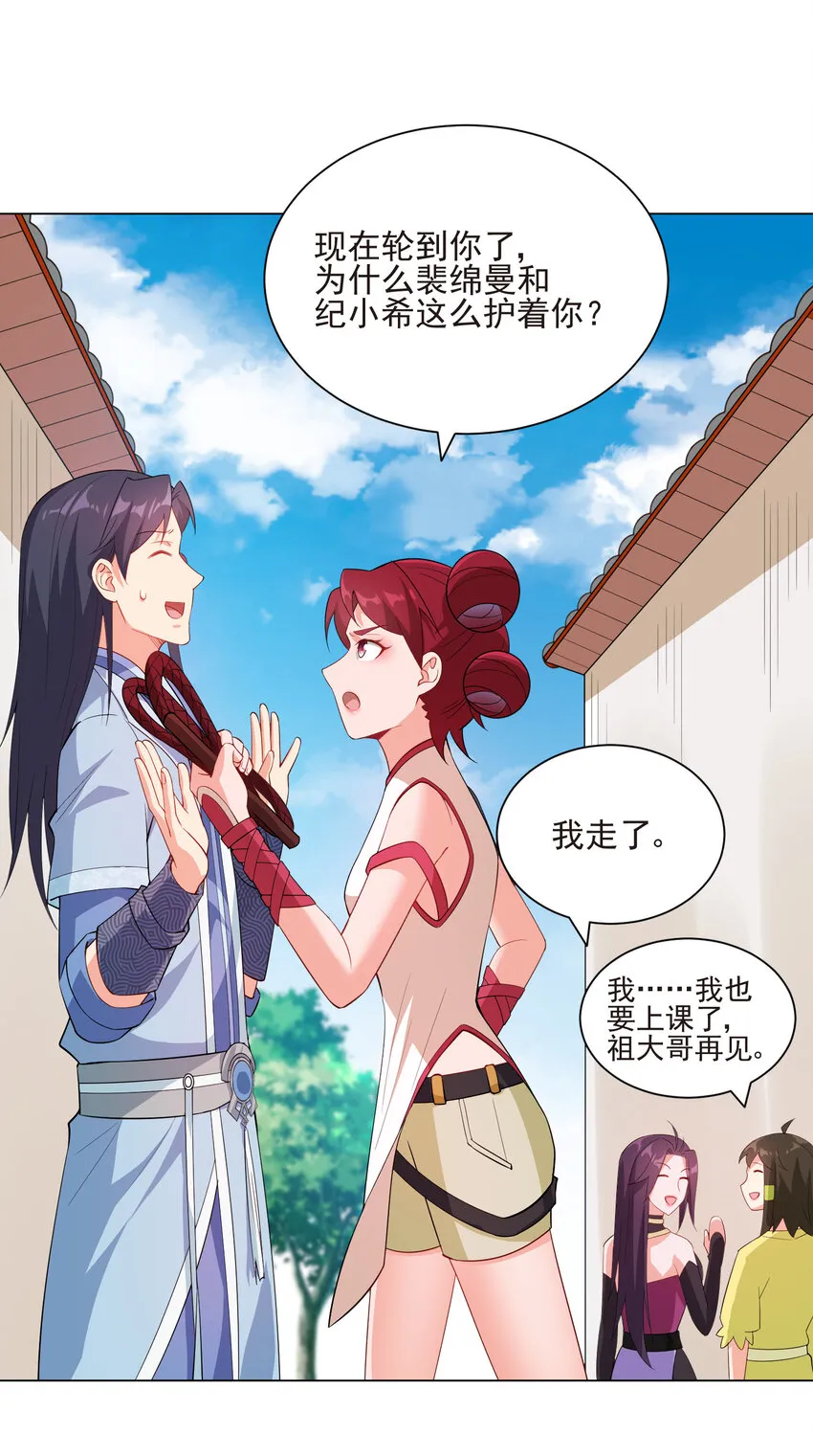 20 欺负我小姨子可不行 第23页