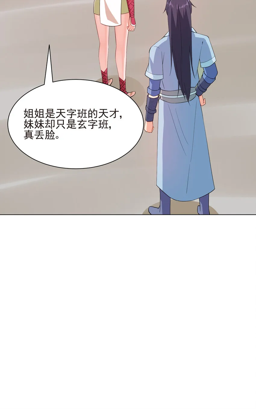 20 欺负我小姨子可不行 第28页