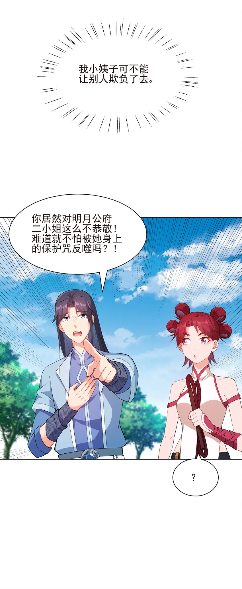 20 欺负我小姨子可不行 第30页